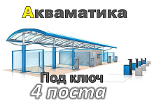 фото Комплект оборудования МСО на 4 поста