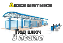 фото Комплект оборудования МСО на 3 поста